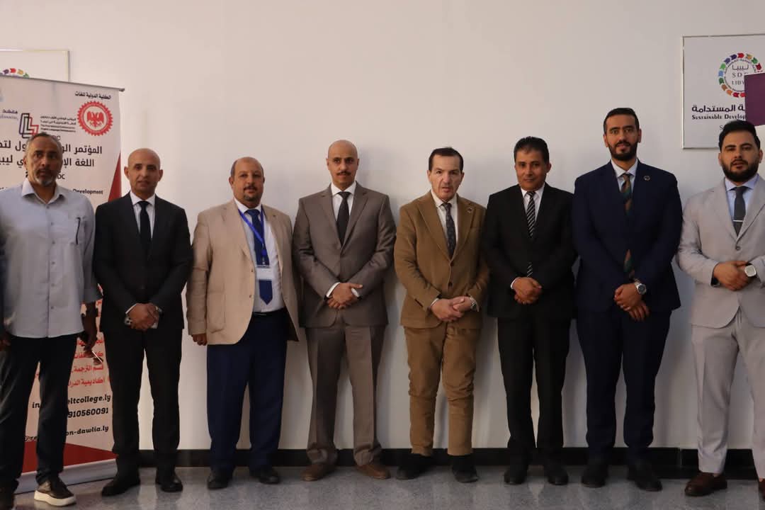 مراسم توقيع اتفاقية تعاون مشترك بين معهد التخطيط والكلية الدولية للغات، والإعلان عن انطلاق المؤتمر الوطني الأول لتطوير اللغة الإنجليزية في ليبيا