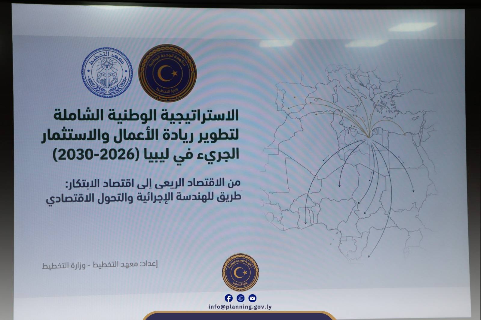 وزير التخطيط يترأس جلسة علمية حول مشروع حاضنة الأعمال الخضراء