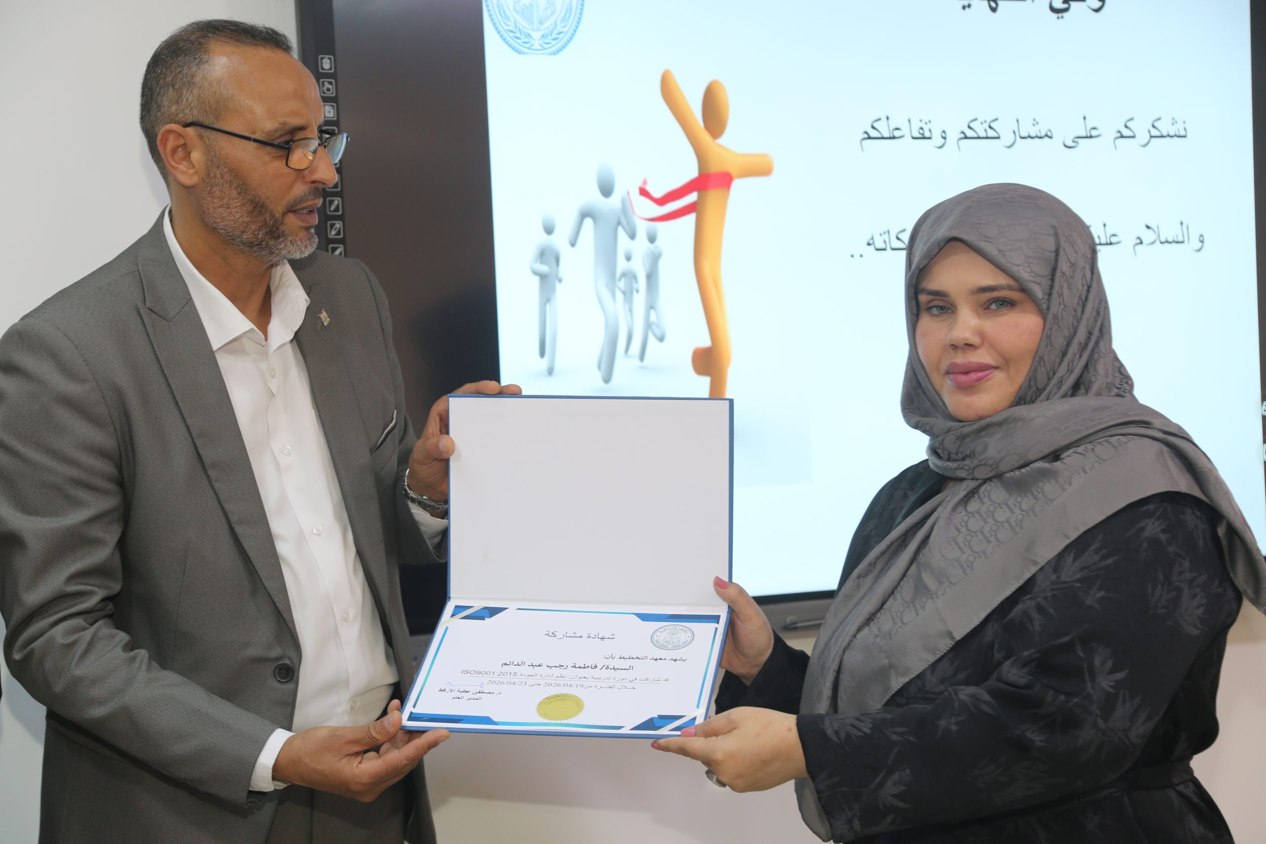 معهد التخطيط يختتم دورة تدريبية حول نظم إدارة الجودة ISO 9001:2015